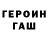 ГЕРОИН хмурый Margarita Mir